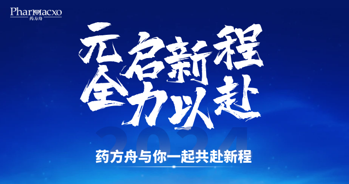 歡迎企業入駐藥方舟